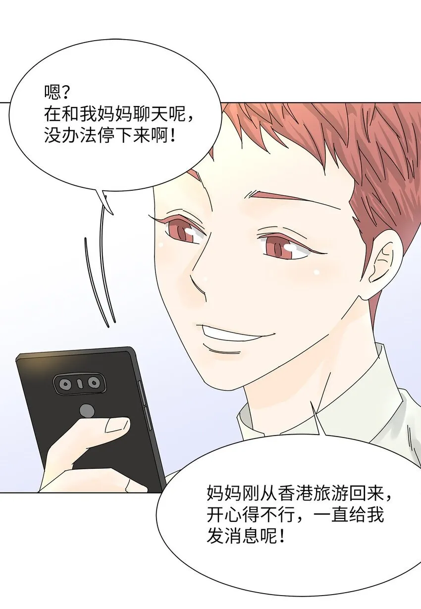 04 渣男暴露 第30页