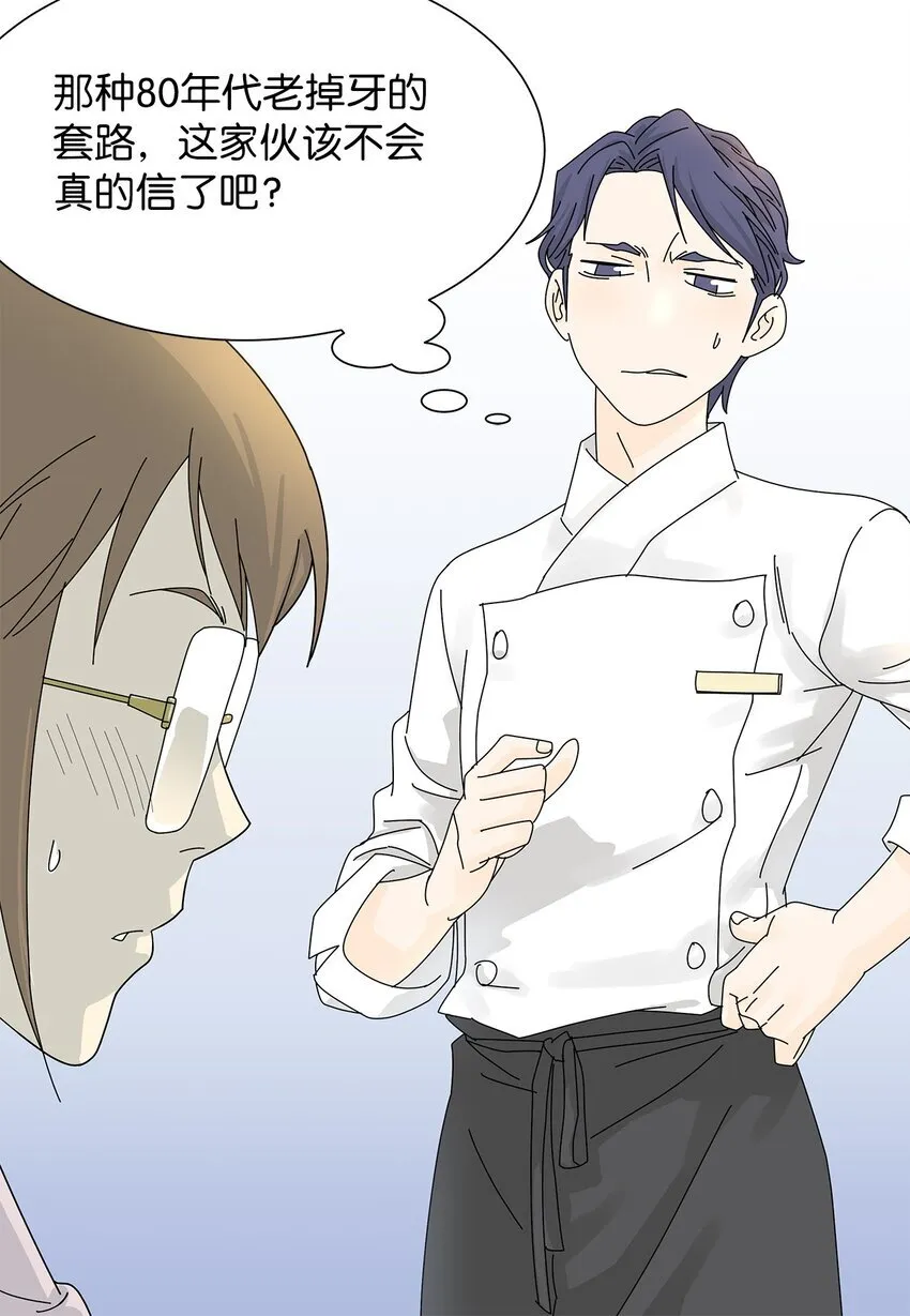 04 渣男暴露 第33页