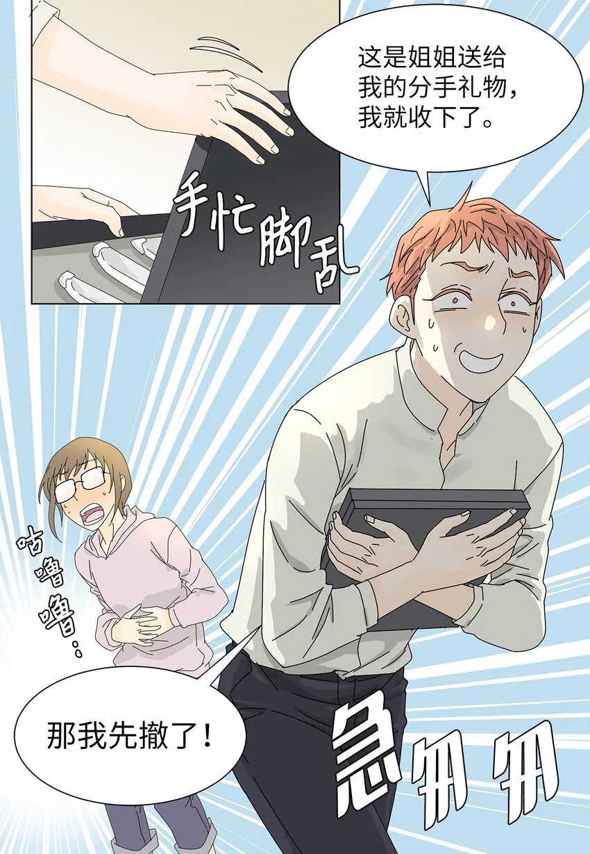 05 惨遭分手 第12页