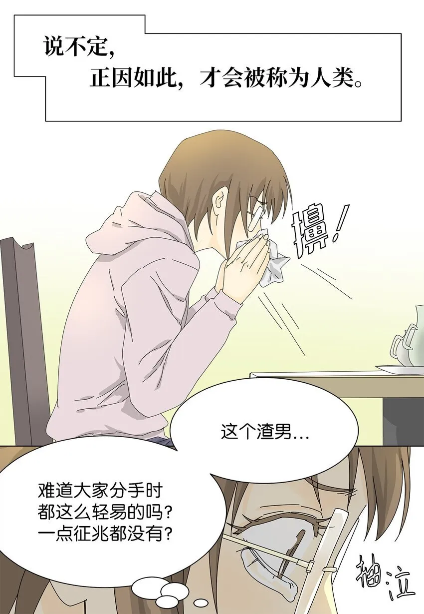 05 惨遭分手 第18页