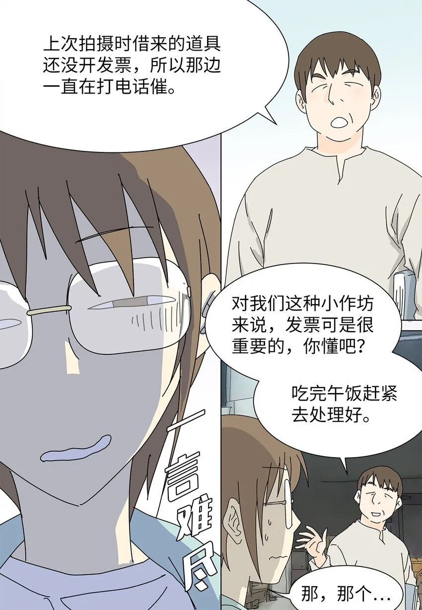 07 是做梦吗？ 第13页