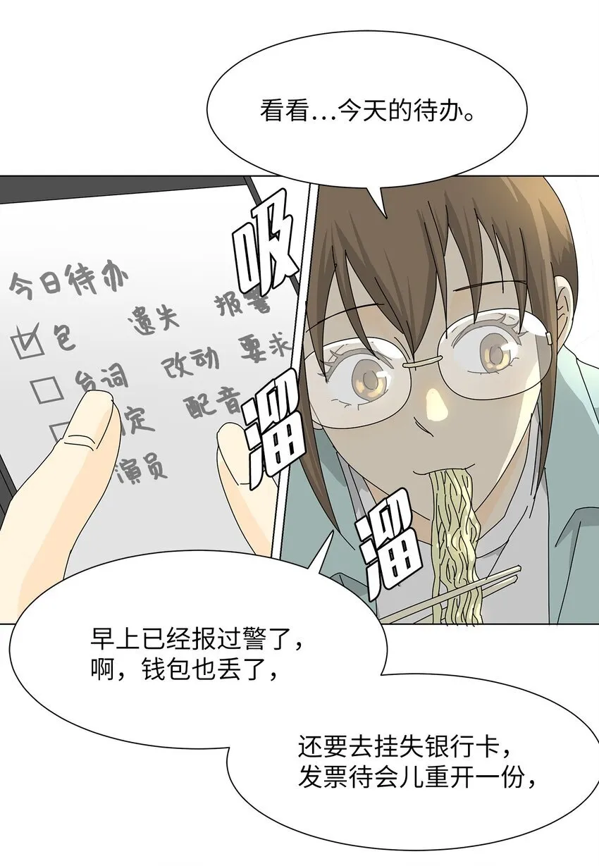 07 是做梦吗？ 第24页