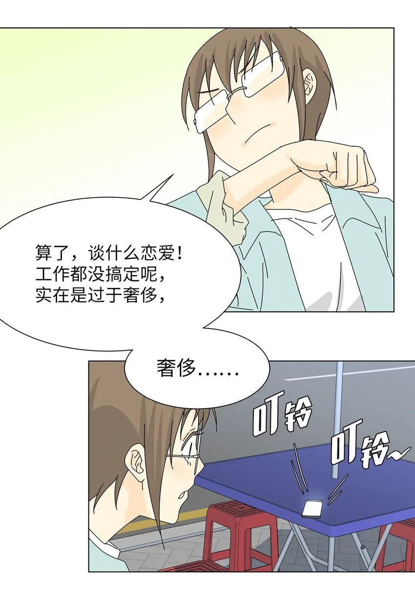 07 是做梦吗？ 第29页