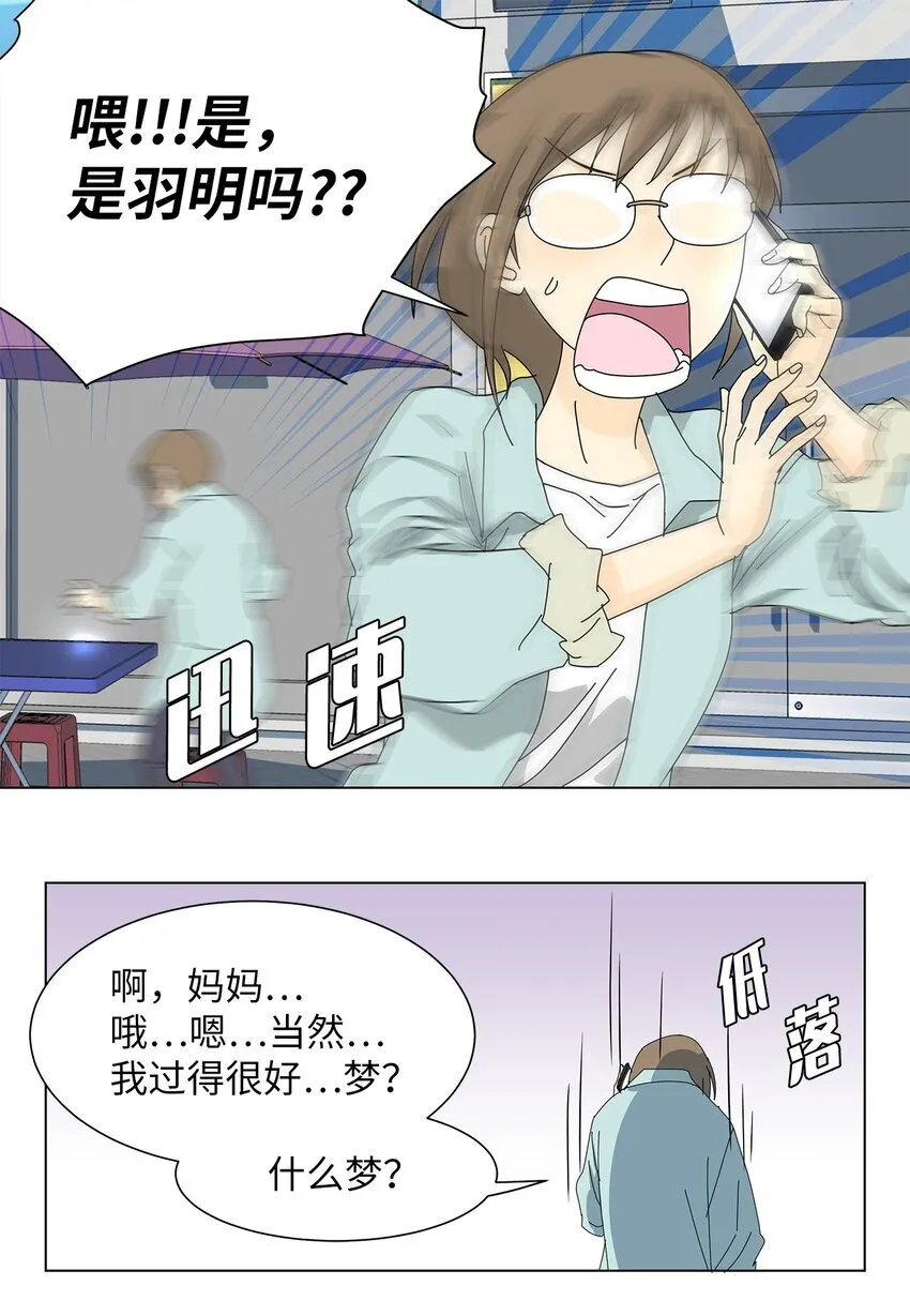 07 是做梦吗？ 第30页