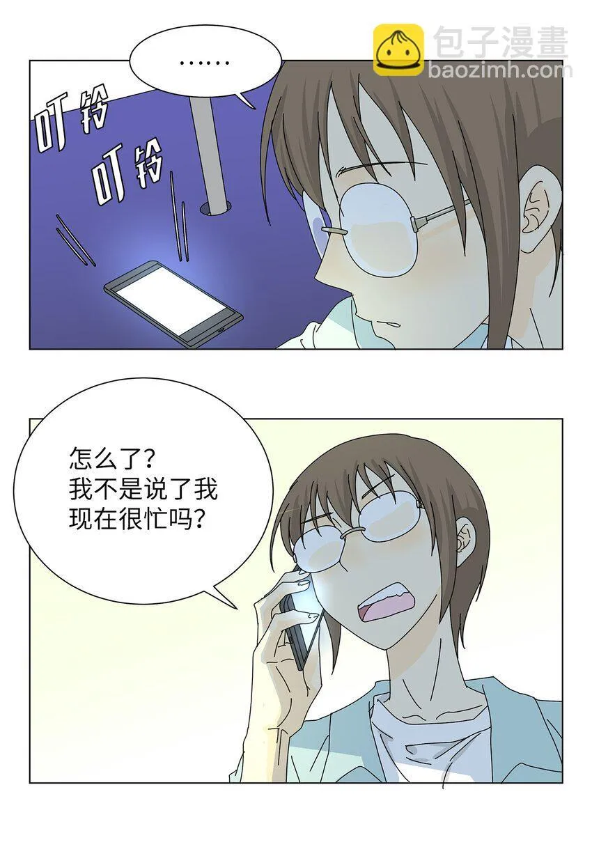07 是做梦吗？ 第32页