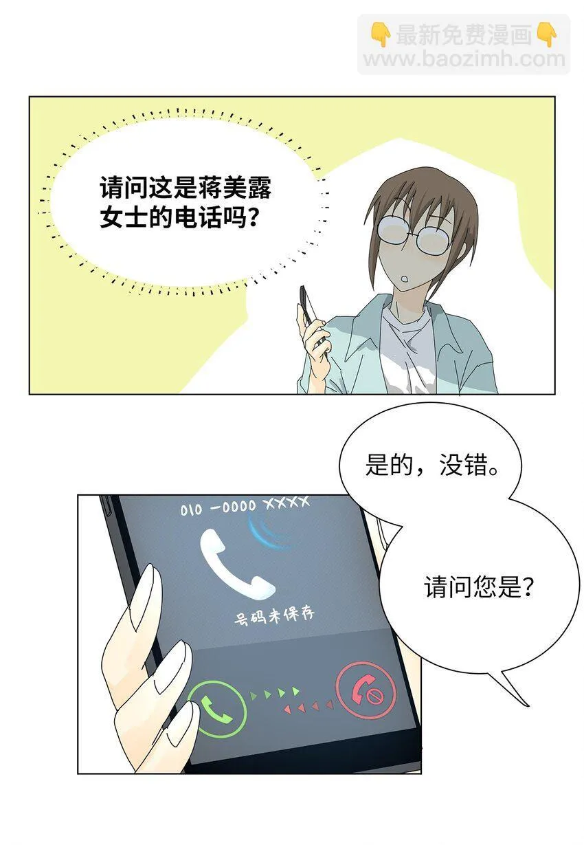 07 是做梦吗？ 第33页