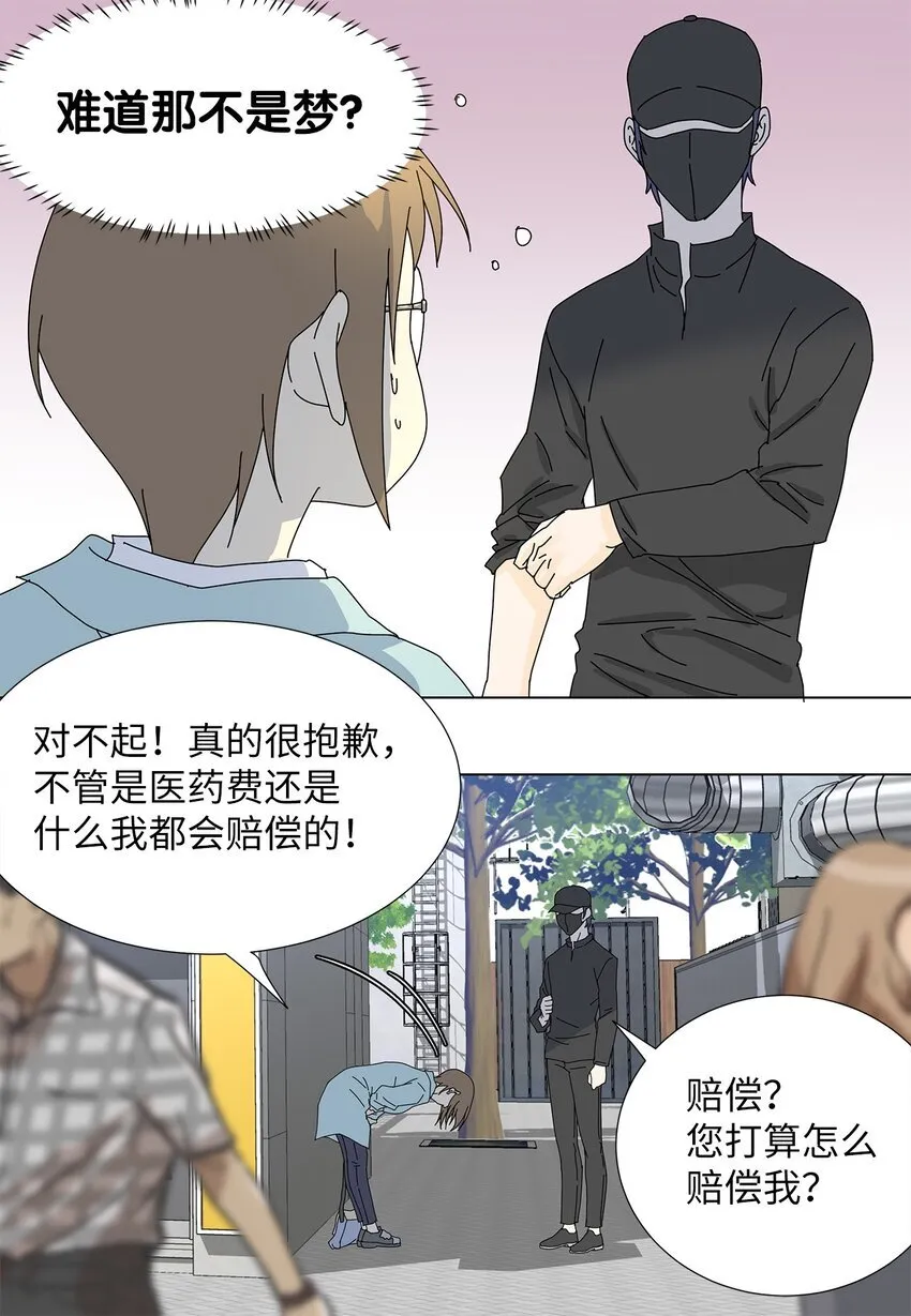 07 是做梦吗？ 第41页