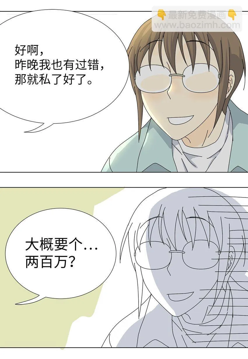 07 是做梦吗？ 第43页