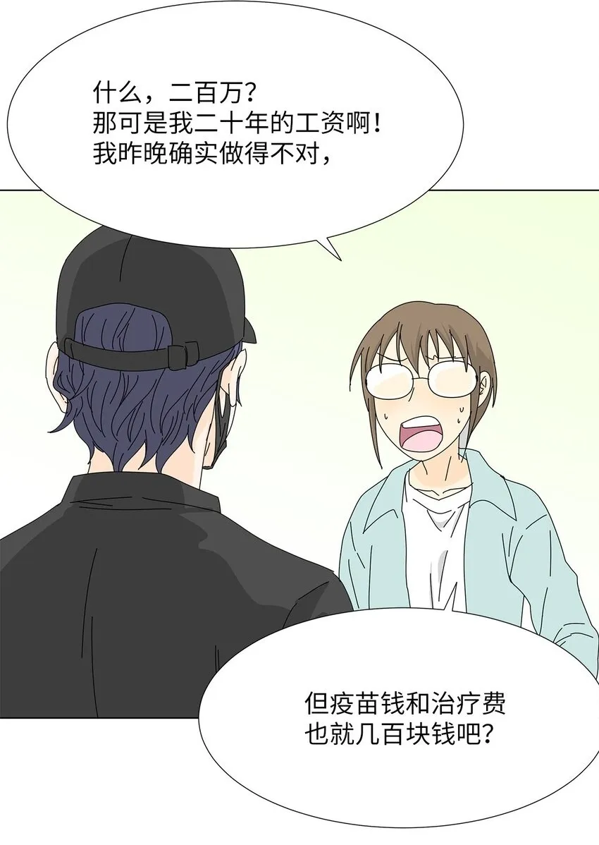 07 是做梦吗？ 第47页