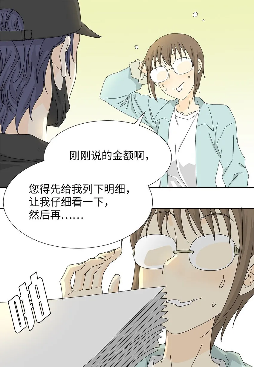 08 喜提负二百万 第8页