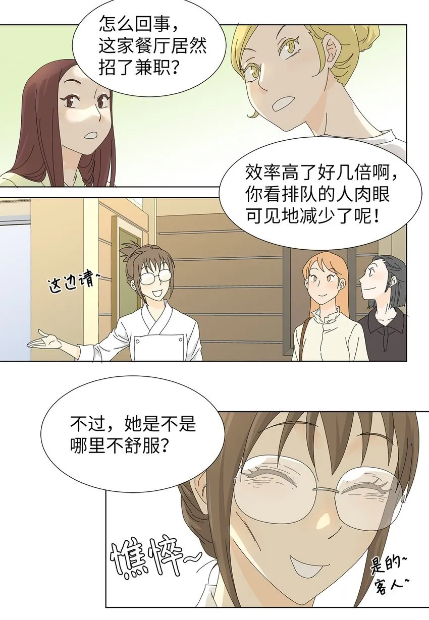 09 打工还债 第13页