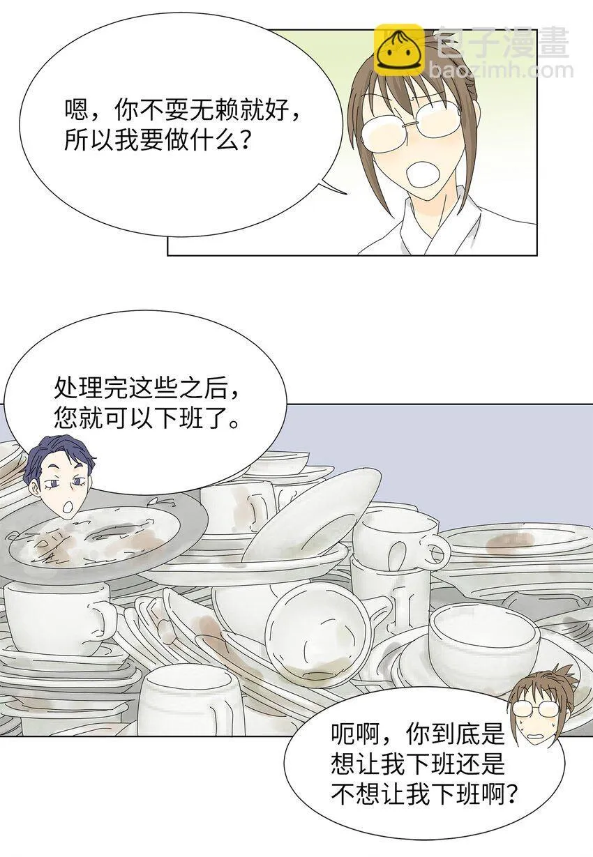 09 打工还债 第39页