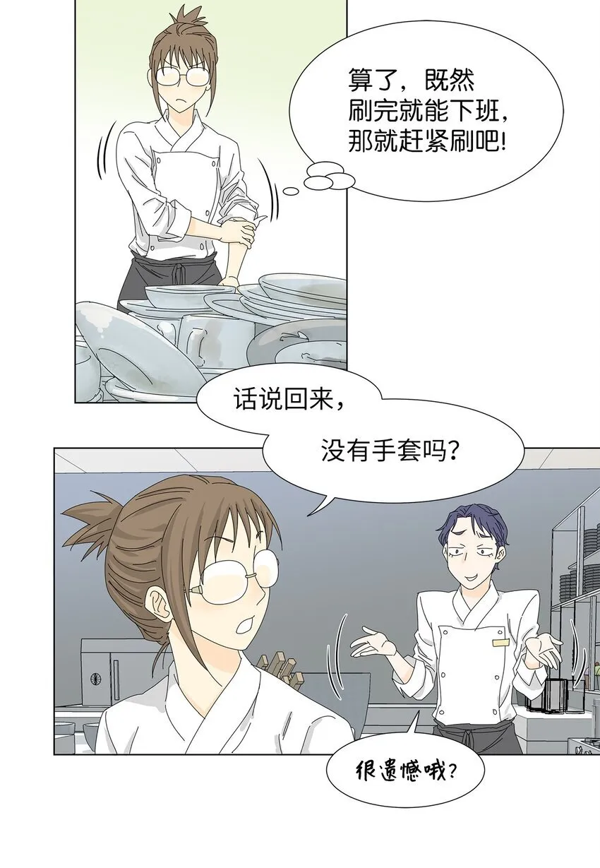 09 打工还债 第40页