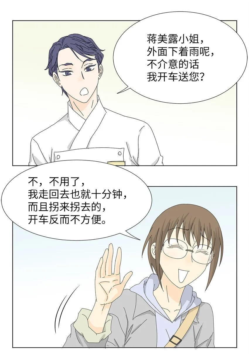 12 我来照顾她 第3页