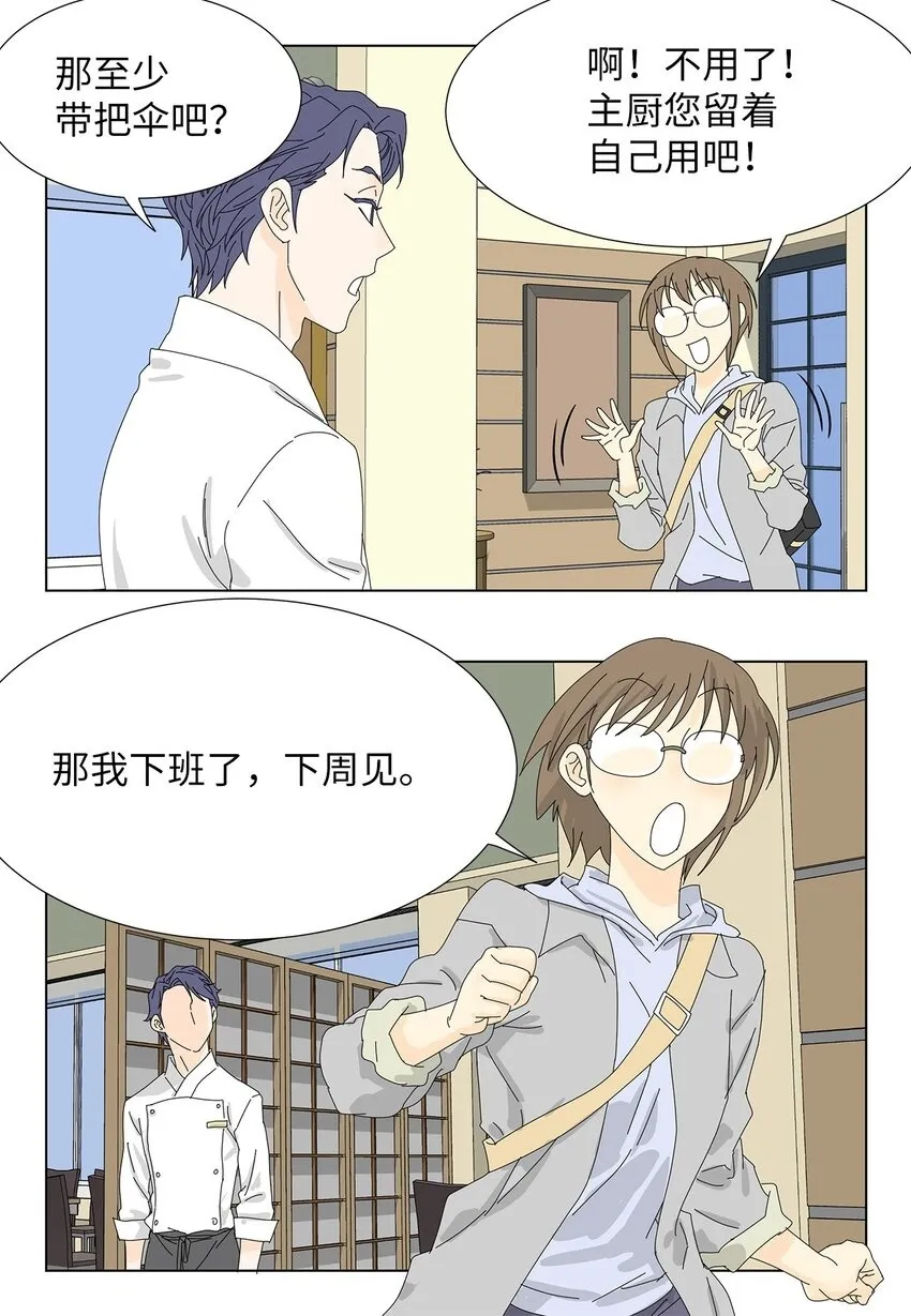 12 我来照顾她 第4页