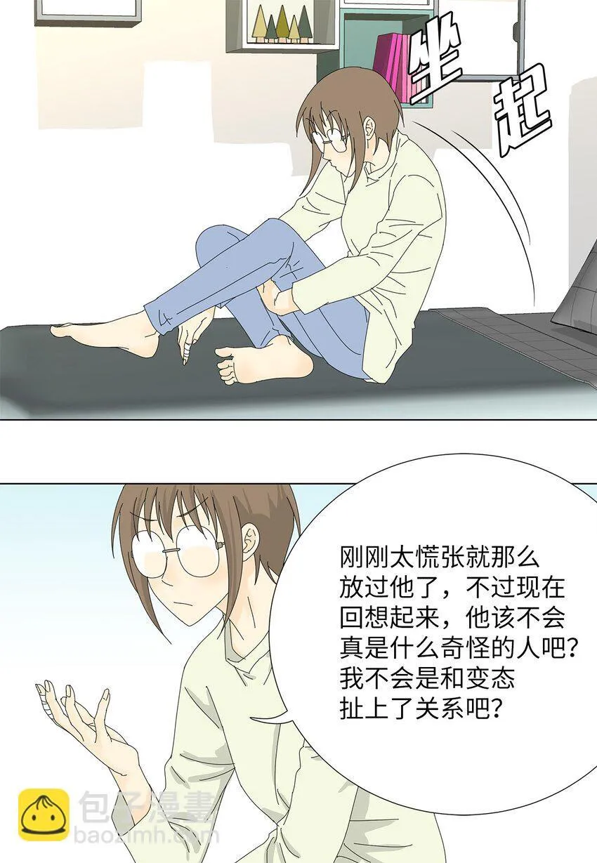 12 我来照顾她 第12页