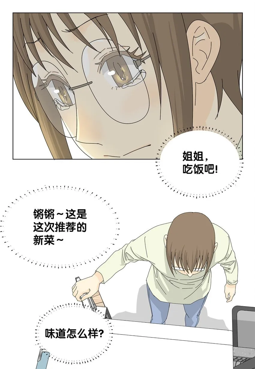 12 我来照顾她 第16页