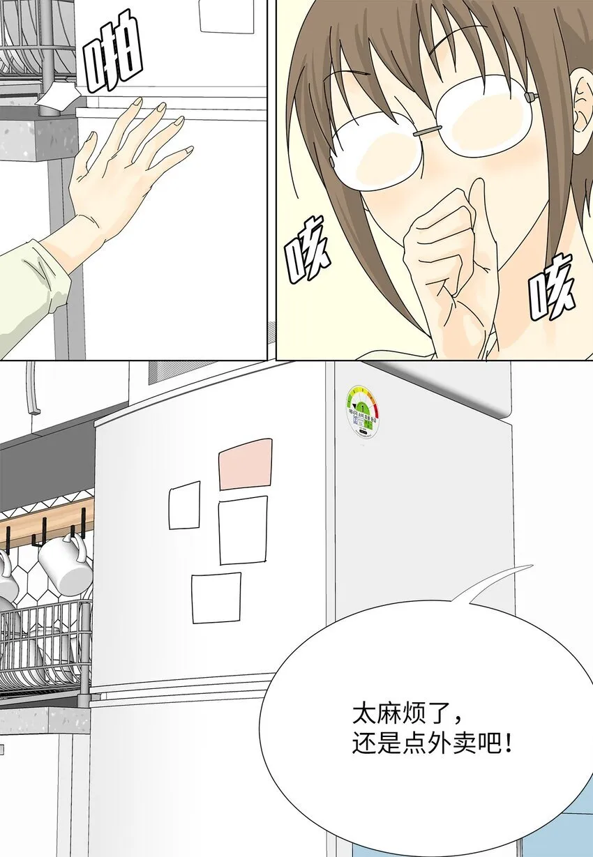 12 我来照顾她 第19页