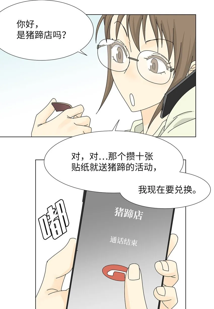 12 我来照顾她 第20页