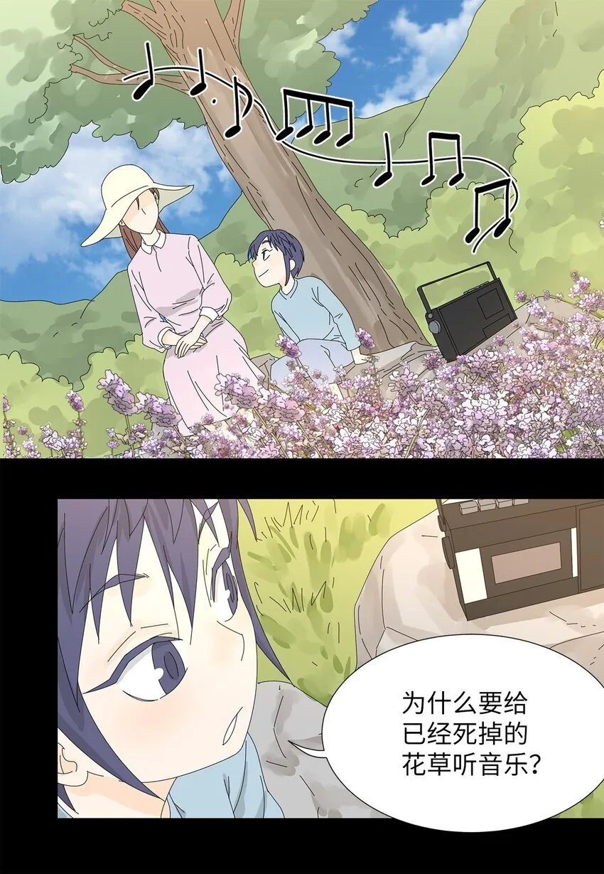 12 我来照顾她 第29页