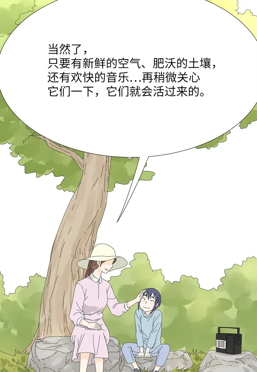 12 我来照顾她 第31页
