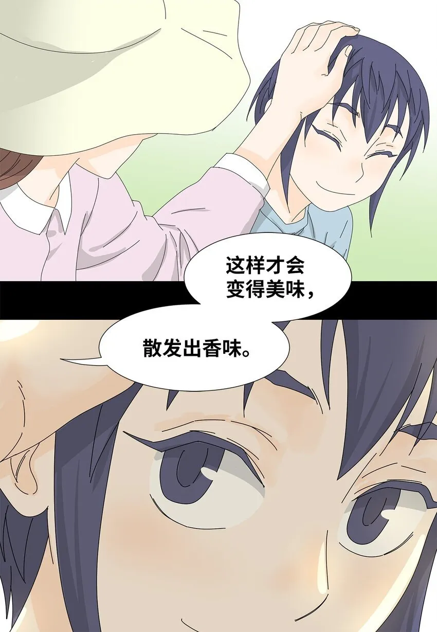 12 我来照顾她 第32页