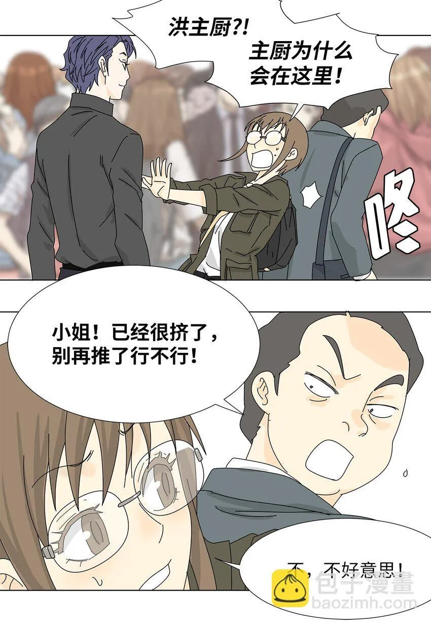 14 误会 第6页