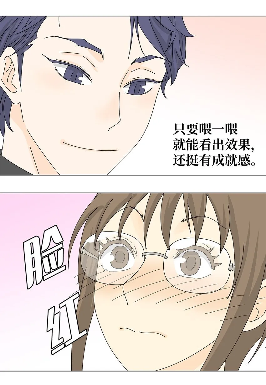 14 误会 第12页
