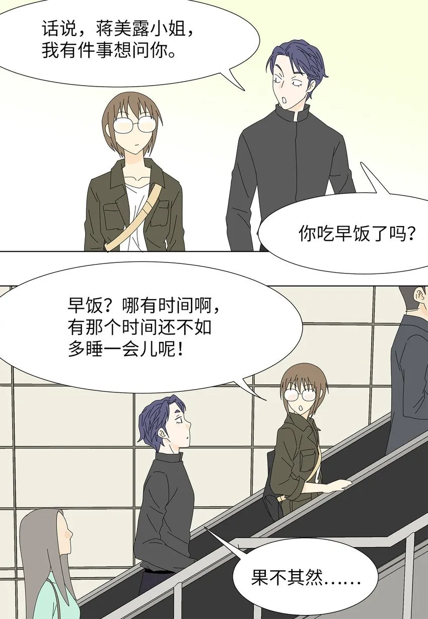 14 误会 第18页