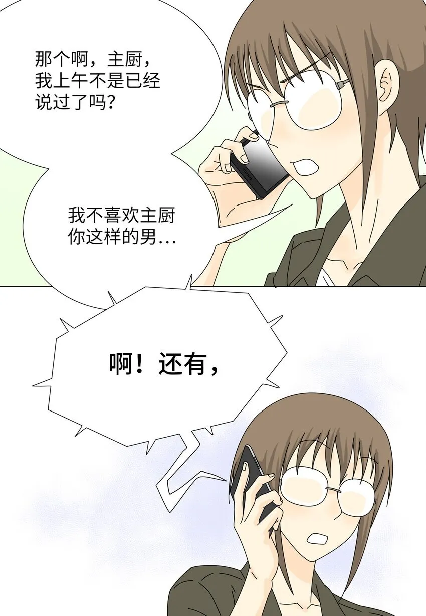 16 两人的聚餐 第4页