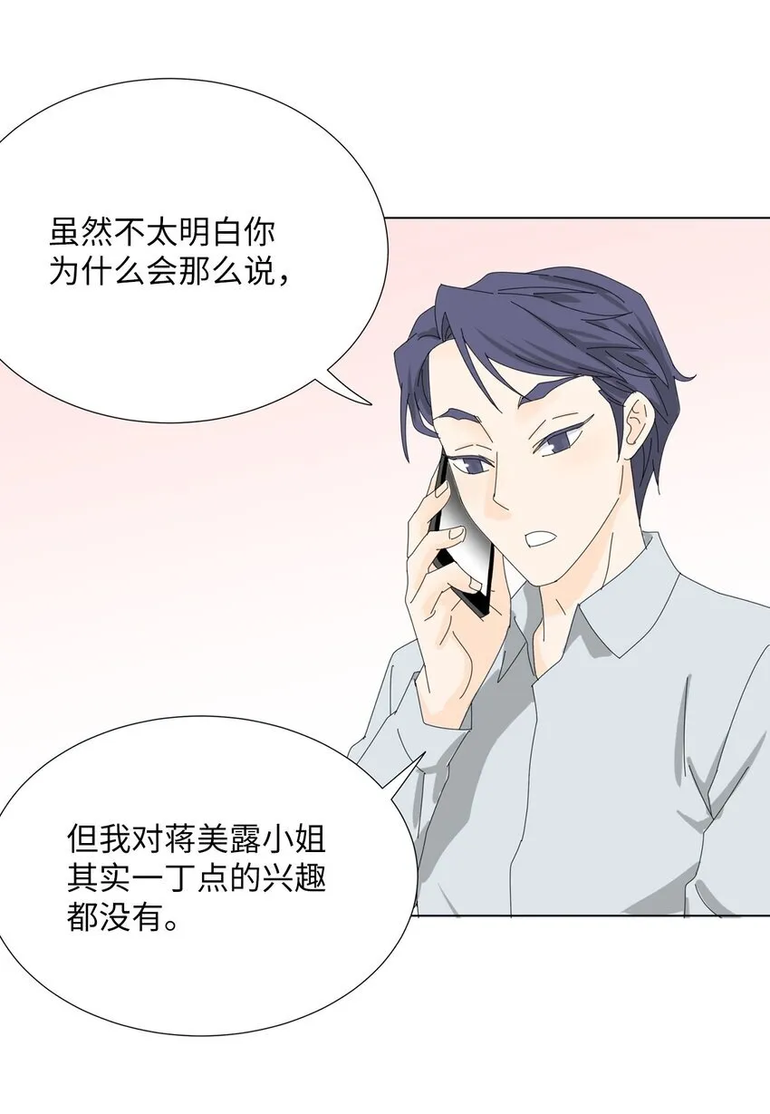 16 两人的聚餐 第5页