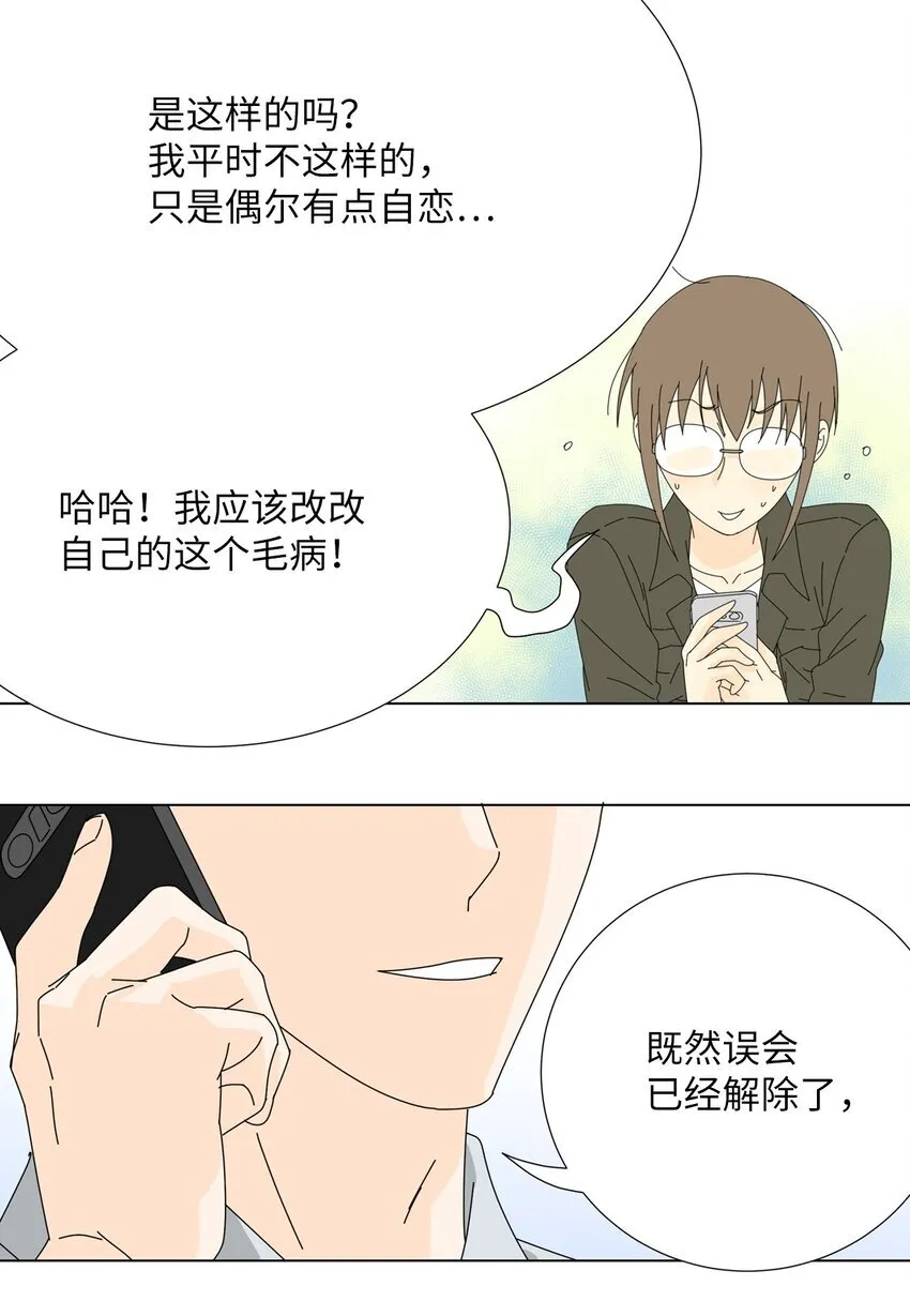 16 两人的聚餐 第7页