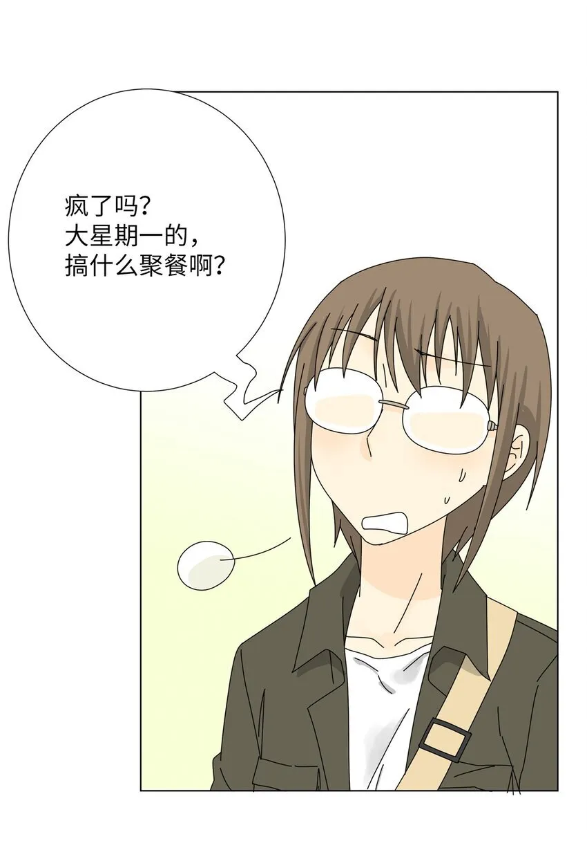 16 两人的聚餐 第9页