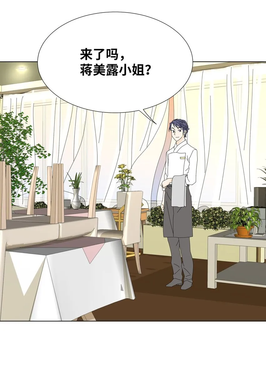 16 两人的聚餐 第13页