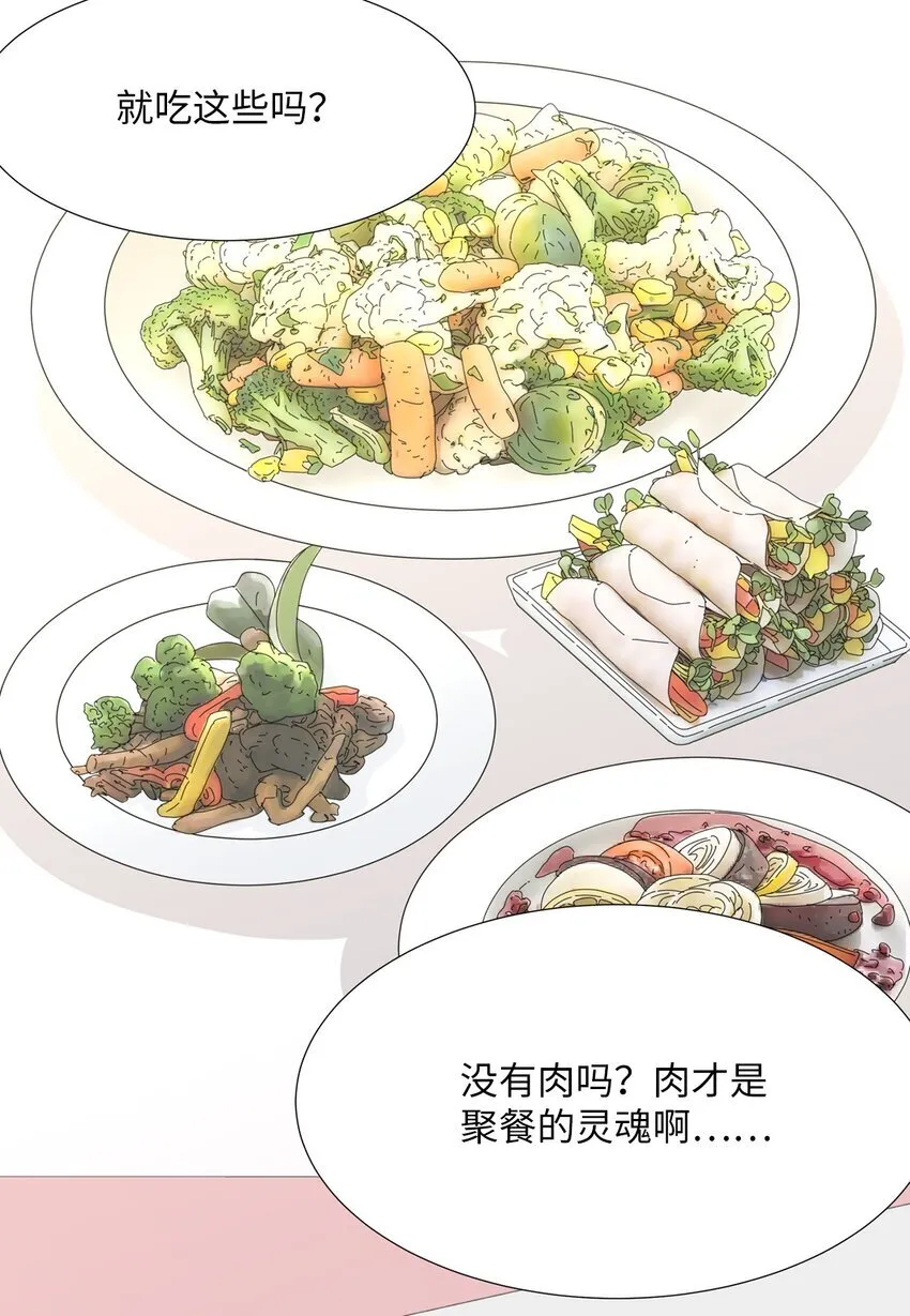 16 两人的聚餐 第20页