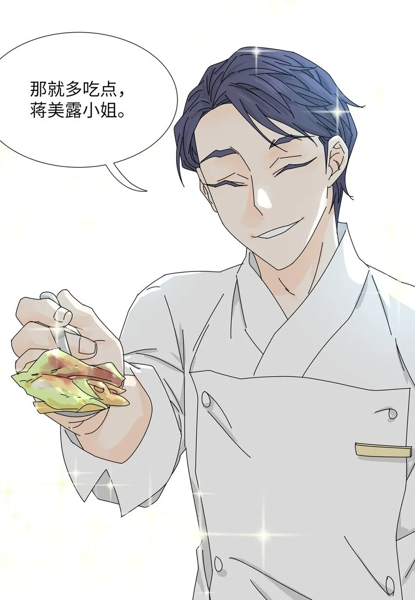 16 两人的聚餐 第22页