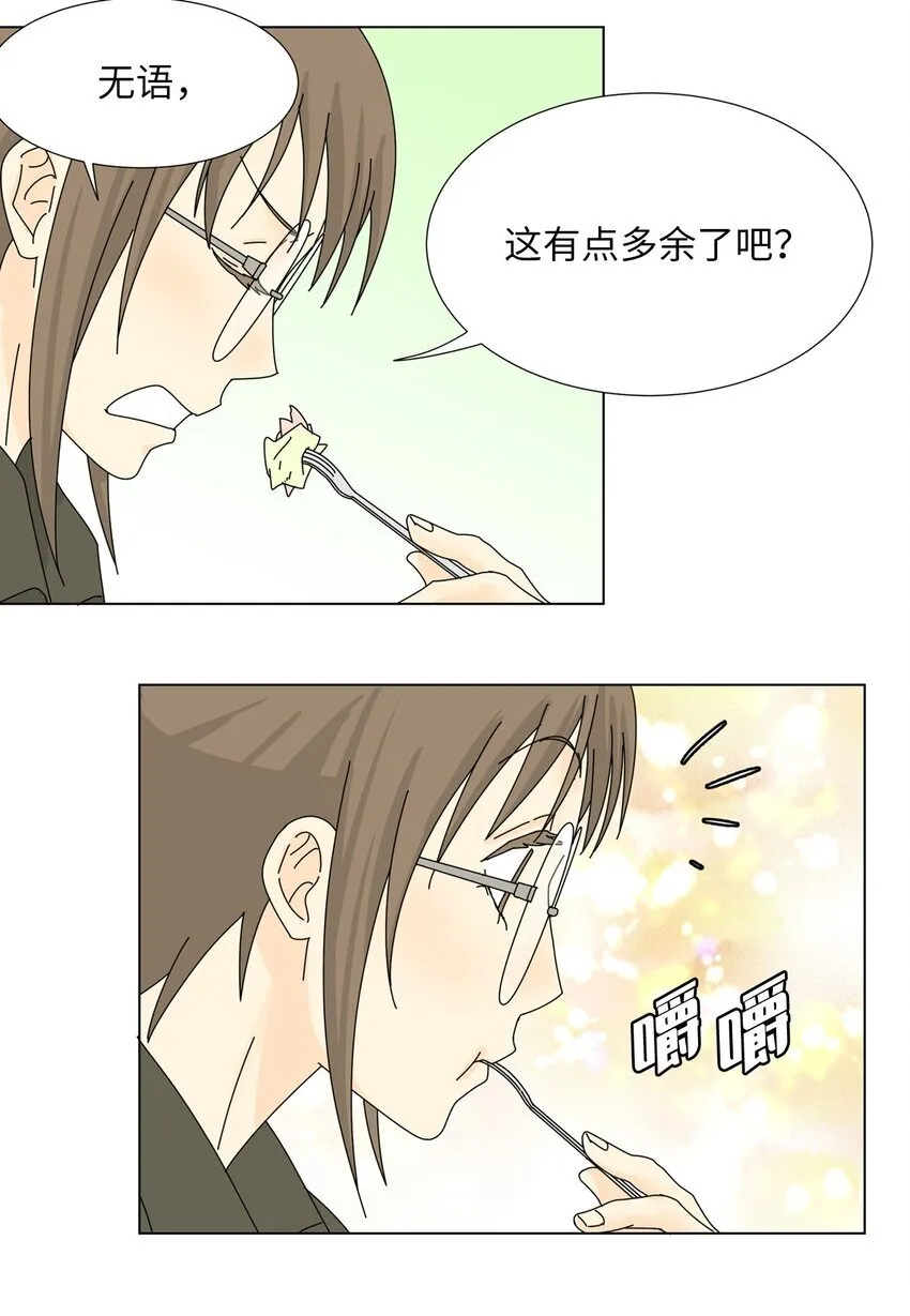16 两人的聚餐 第25页