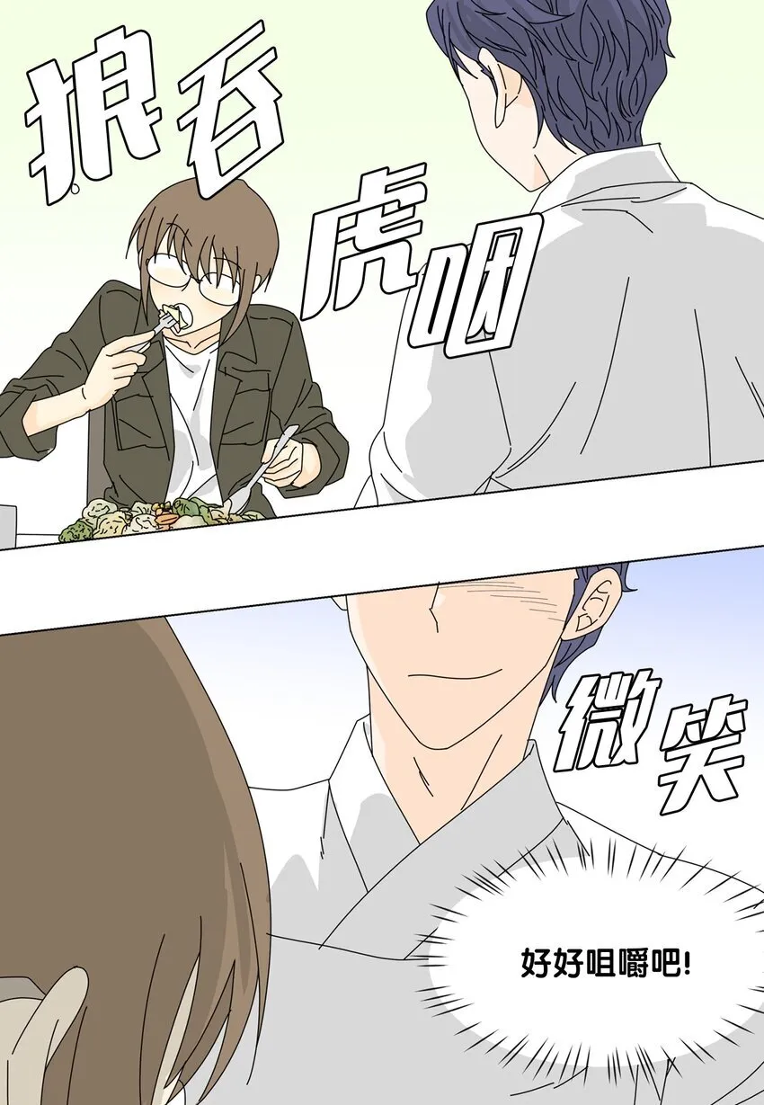 16 两人的聚餐 第27页