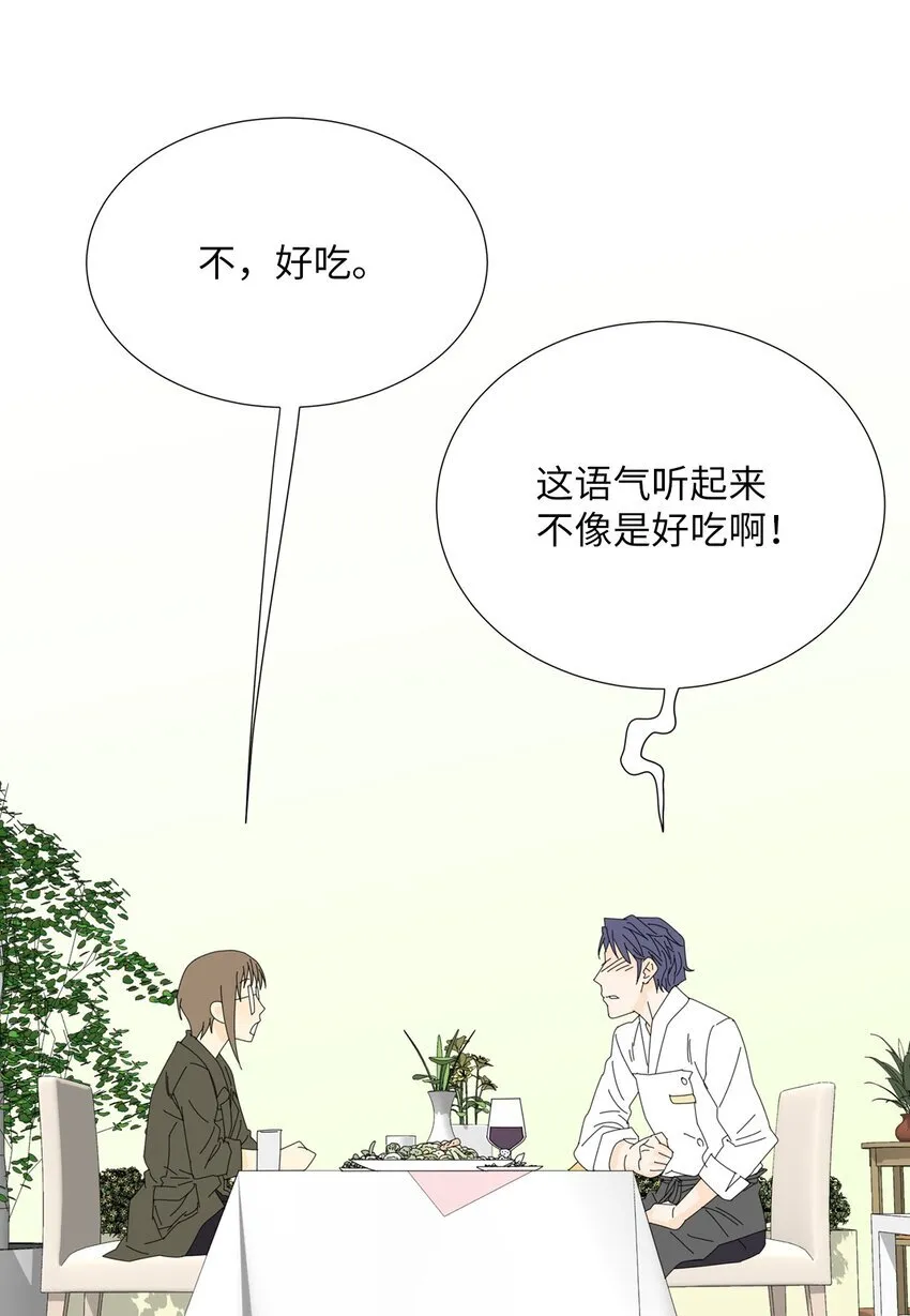 16 两人的聚餐 第32页