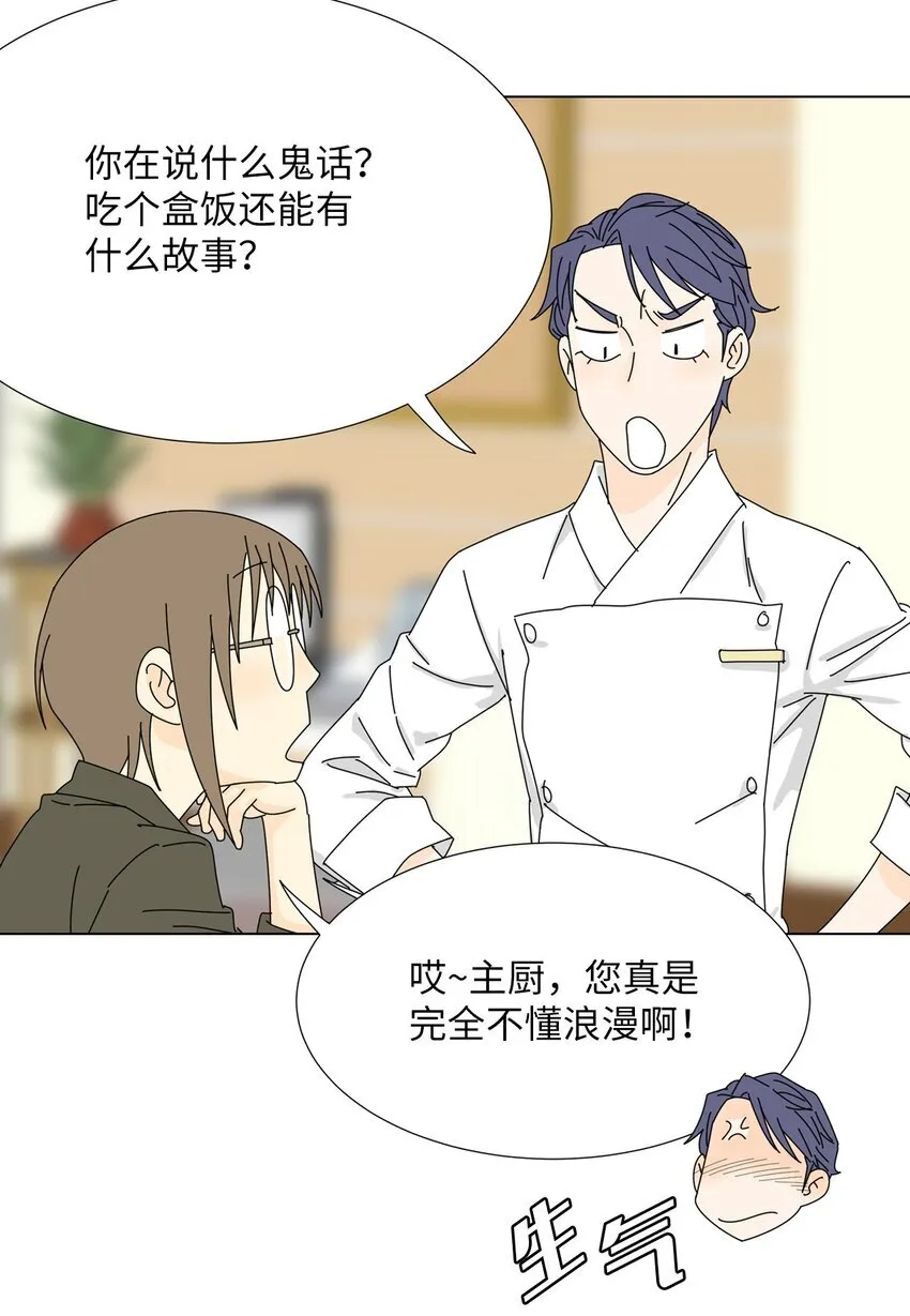 16 两人的聚餐 第40页