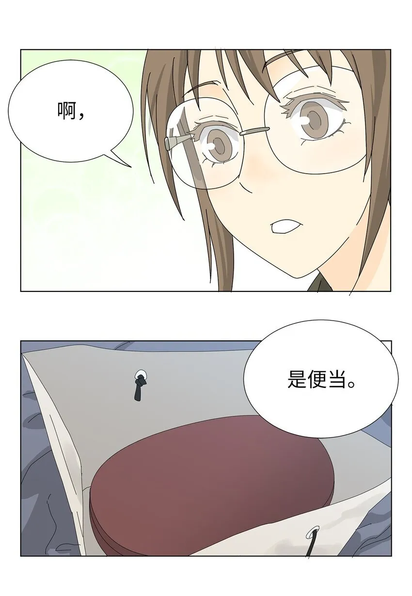 24 一起吃便当 第8页