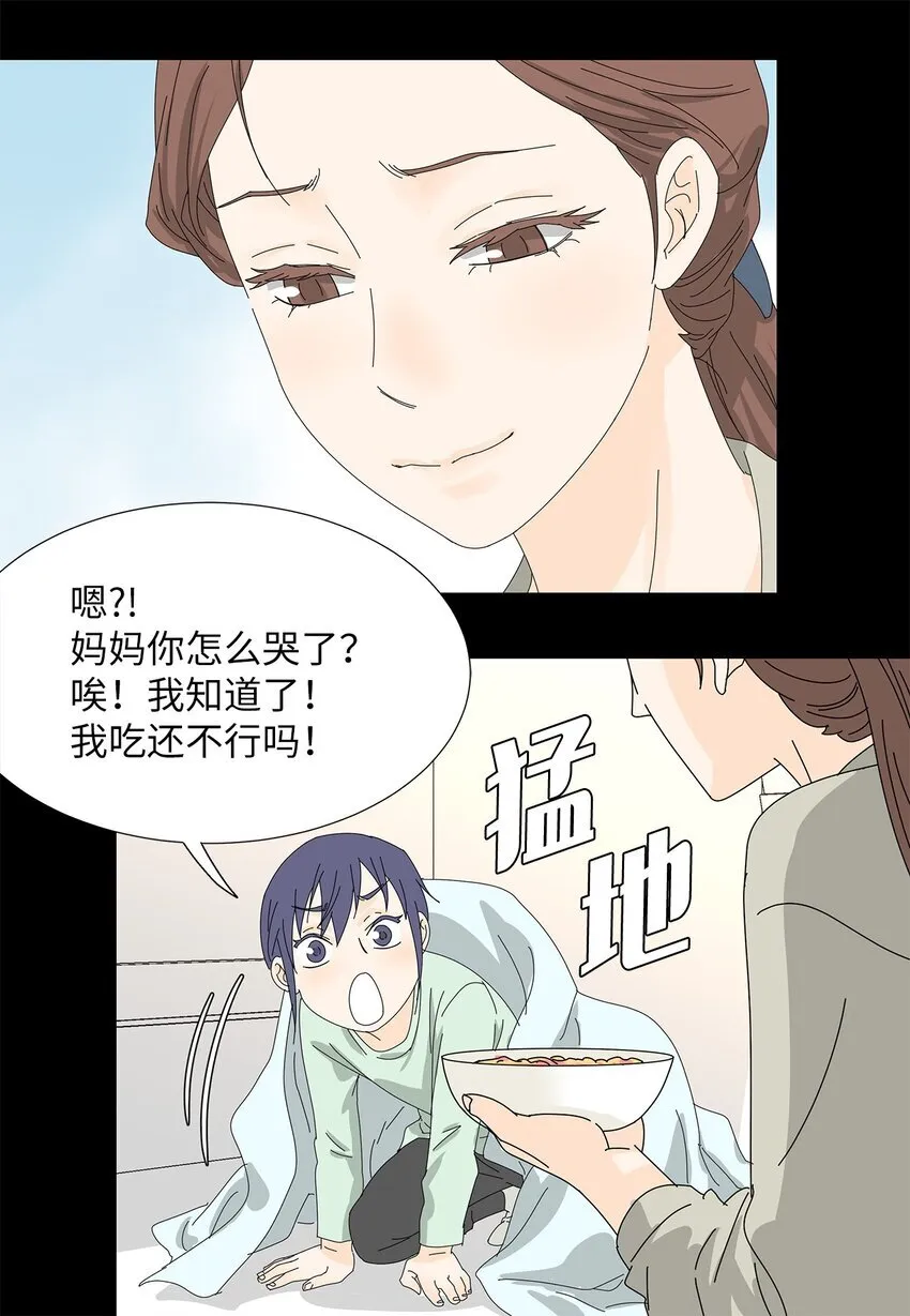 24 一起吃便当 第27页