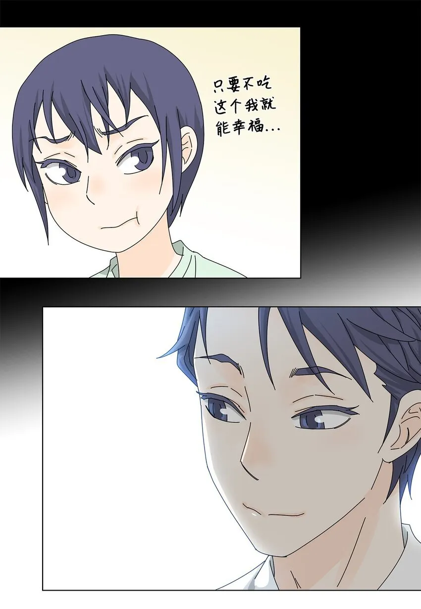 24 一起吃便当 第31页