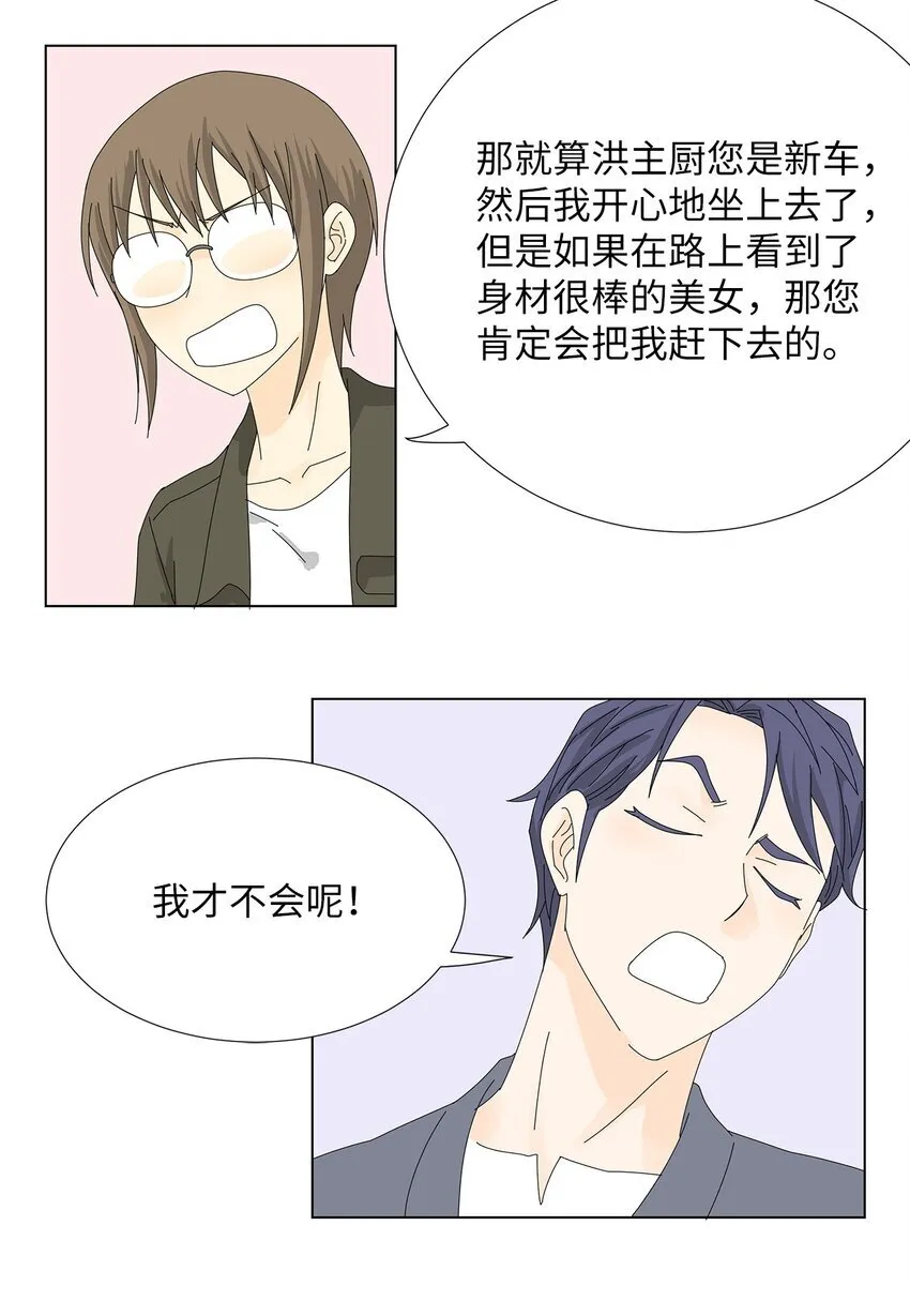 28 破车与新车 第30页