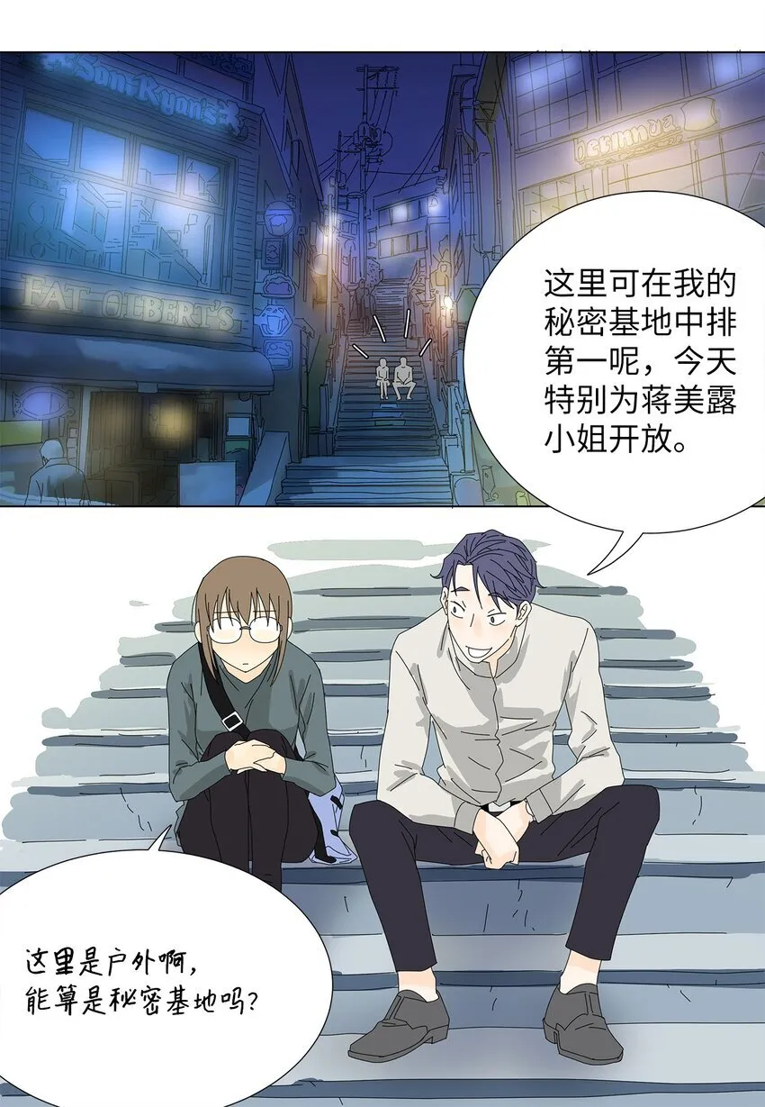 31 巧遇 第29页