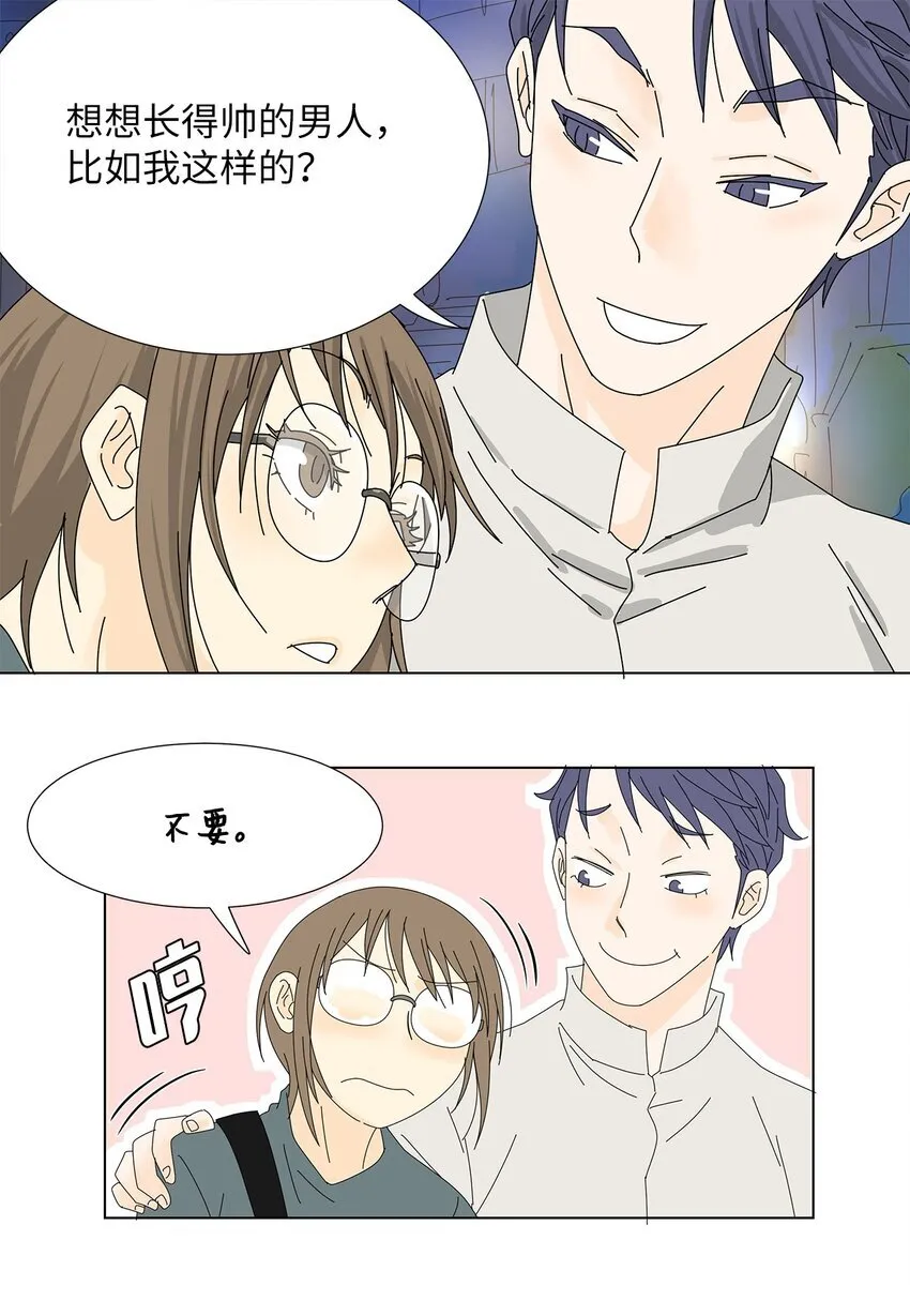 31 巧遇 第32页