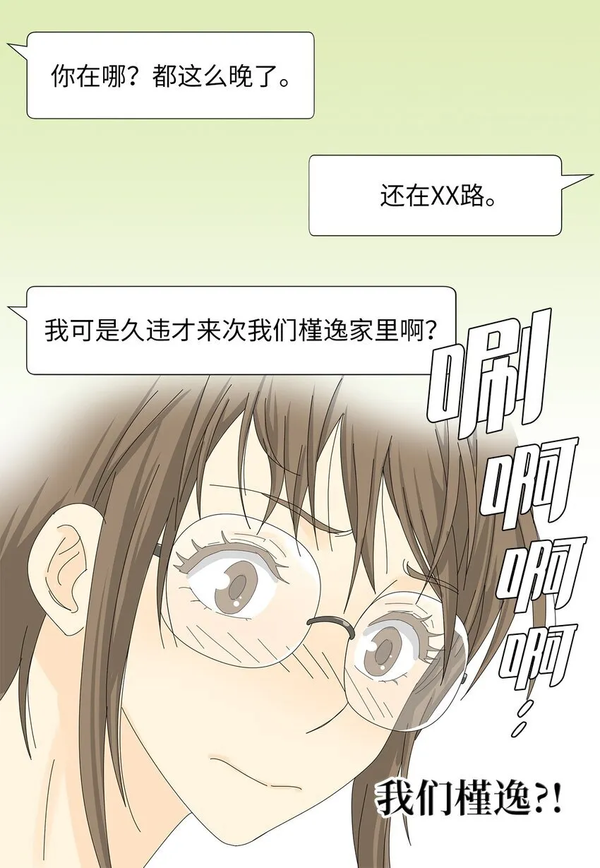 31 巧遇 第36页