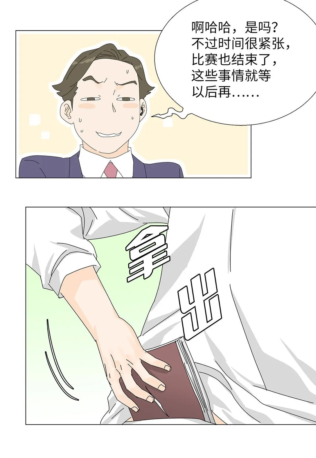 55 他的目的 第15页
