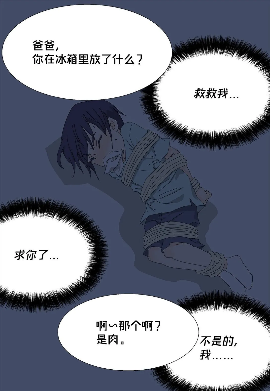 55 他的目的 第19页