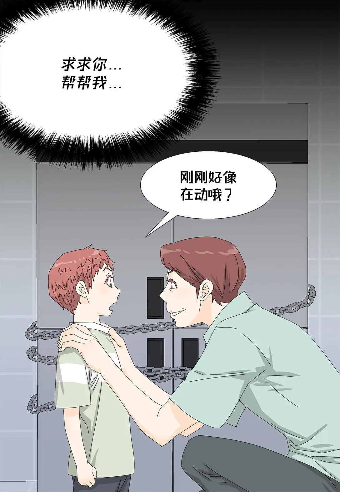 55 他的目的 第20页
